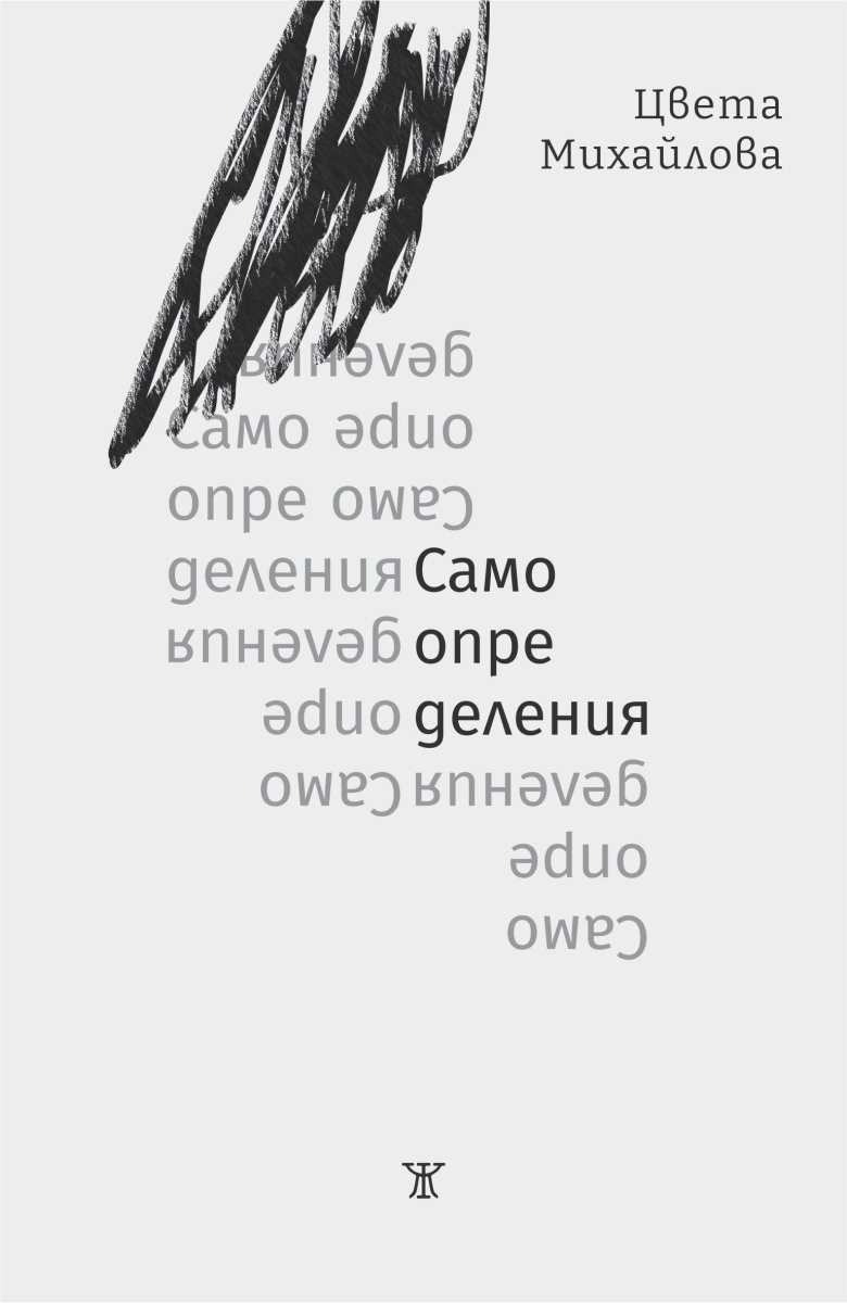 Самоопределения