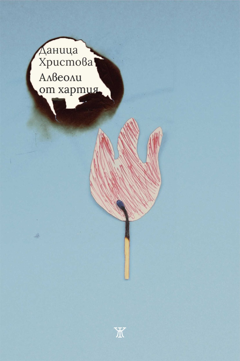 Алвеоли от хартия