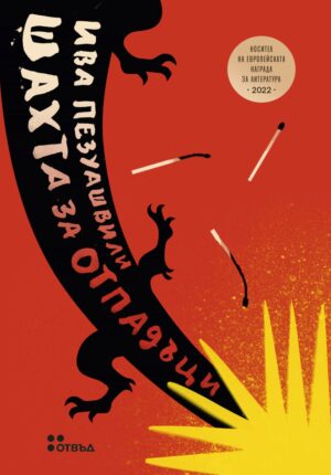 Шахта за отпадъци