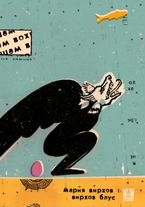 Вирхов блус