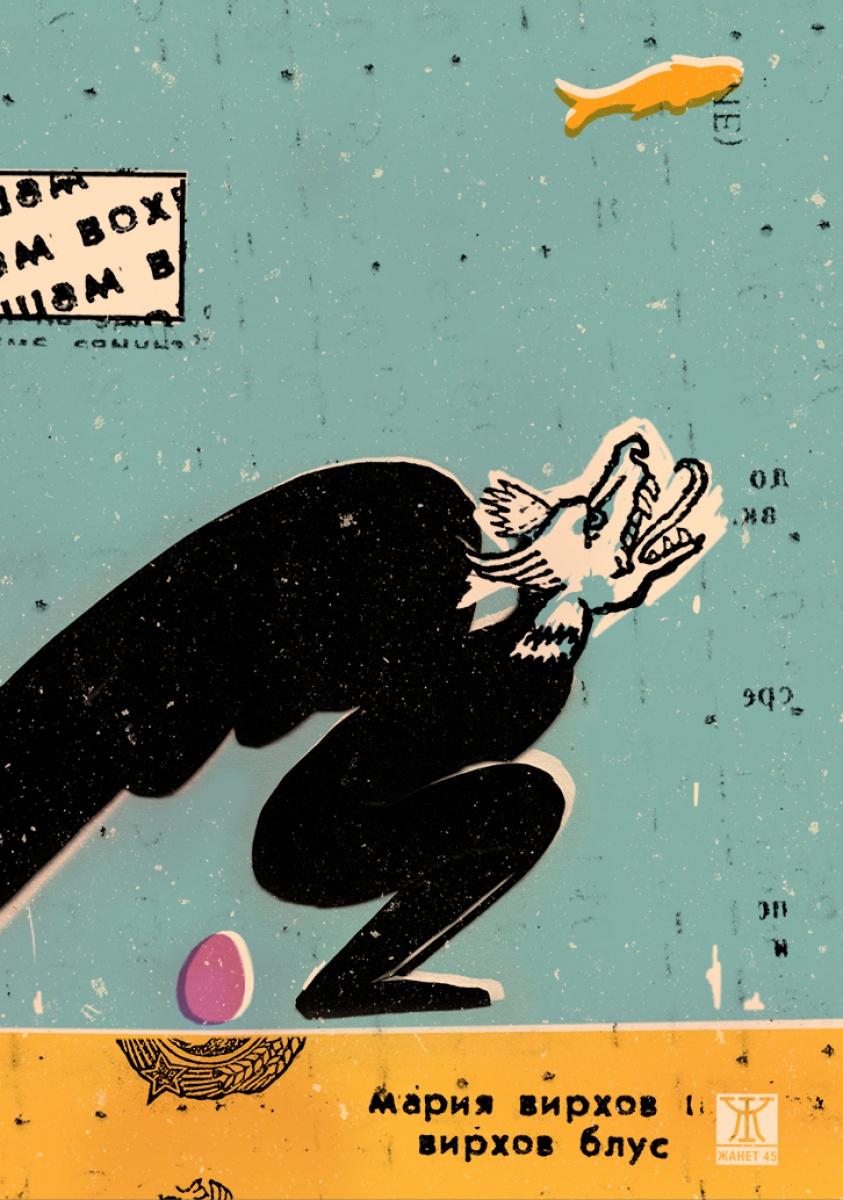 Вирхов блус