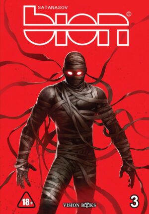 БИОН - том 3 /BION - vol. 3