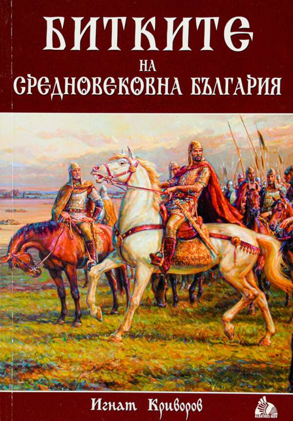 Битките на средновековна България