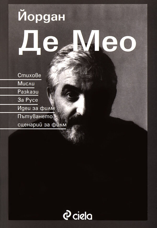 Стихове. Мисли. Разкази. Сценарии