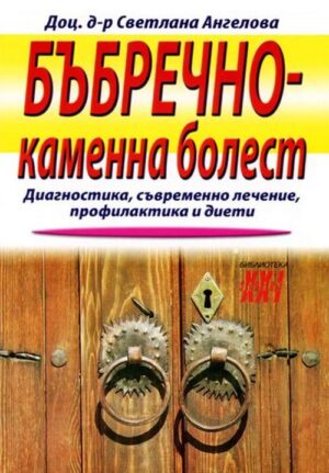 Бъбречно-каменна болест