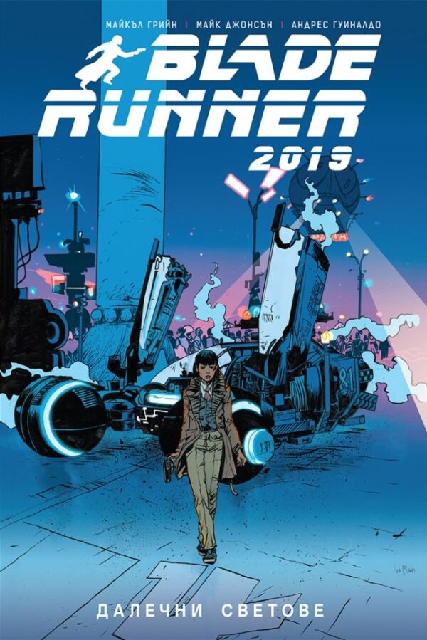 Blade Runner 2019, том 2: Далечни светове