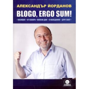 Blogo, ergo sum!
