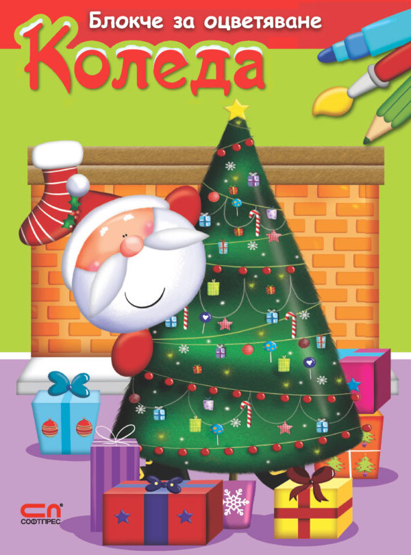 Блокче за оцветяване: Коледа