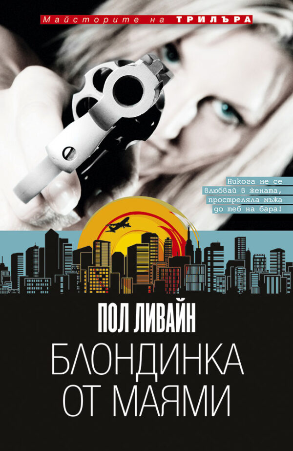 Блондинка от Маями