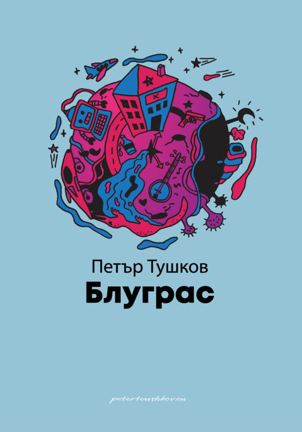 Блуграс