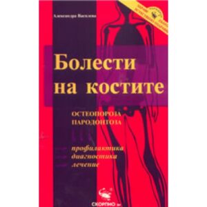 Болести на костите