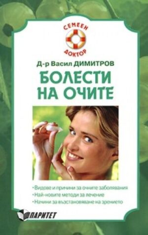 Болести на очите