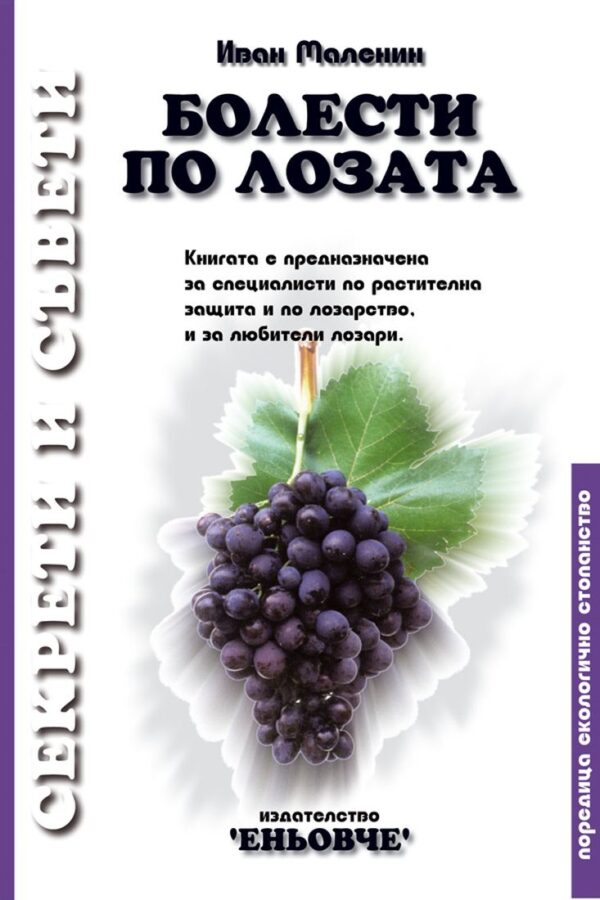 Болести по лозата