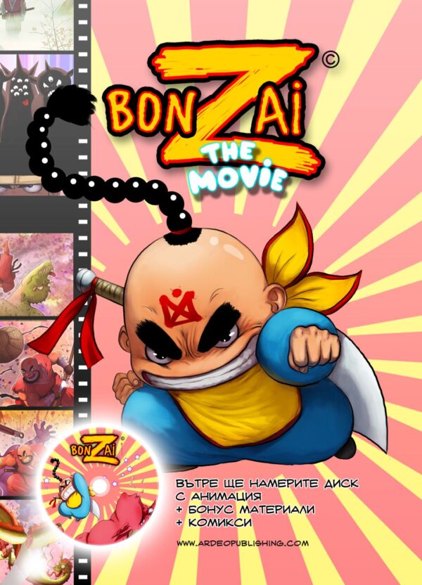 Бонзай – скицник + диск