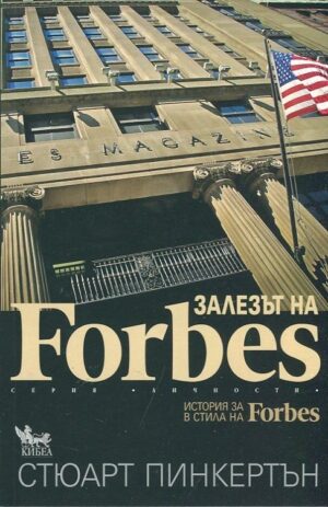 Залезът на Forbes
