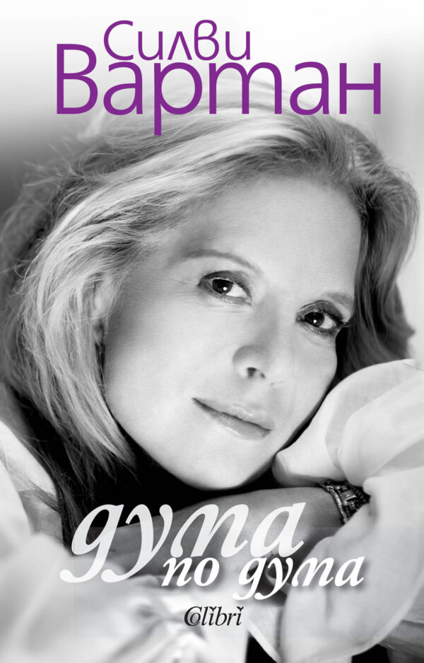 Дума по дума