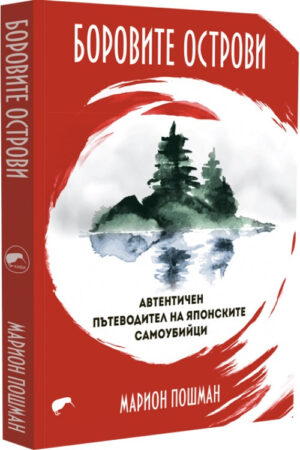 Боровите острови