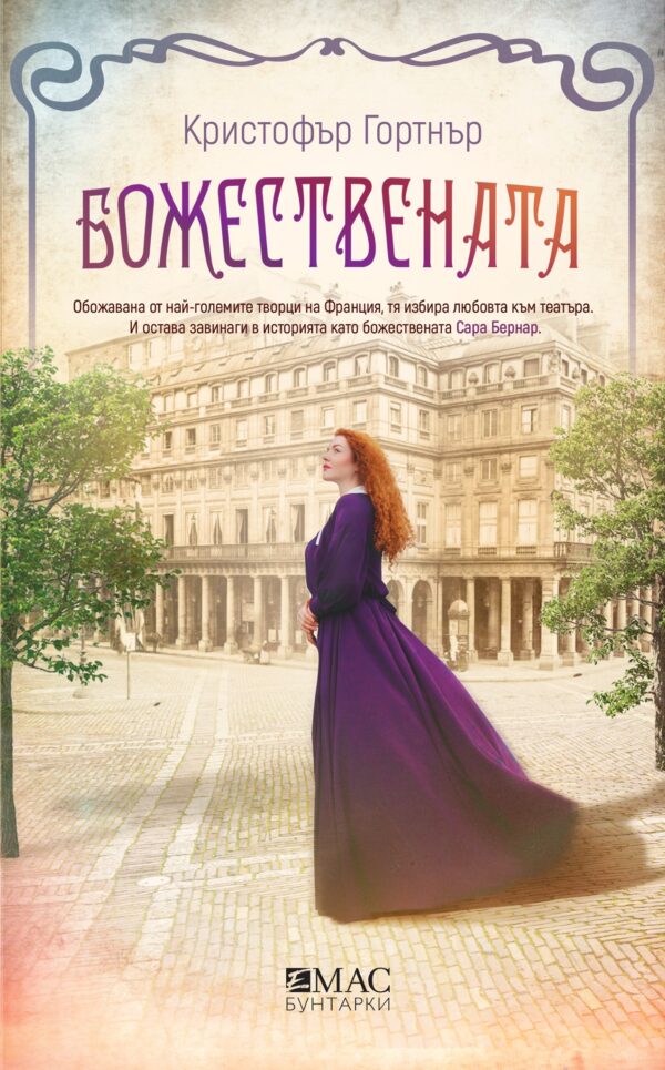 Божествената