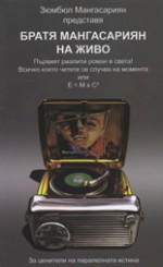 Братя Мангасарян на живо + CD