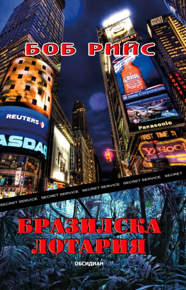 Бразилска лотария