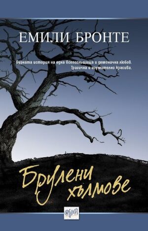 Брулени хълмове