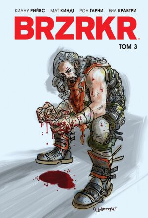 BRZRKR - том 3