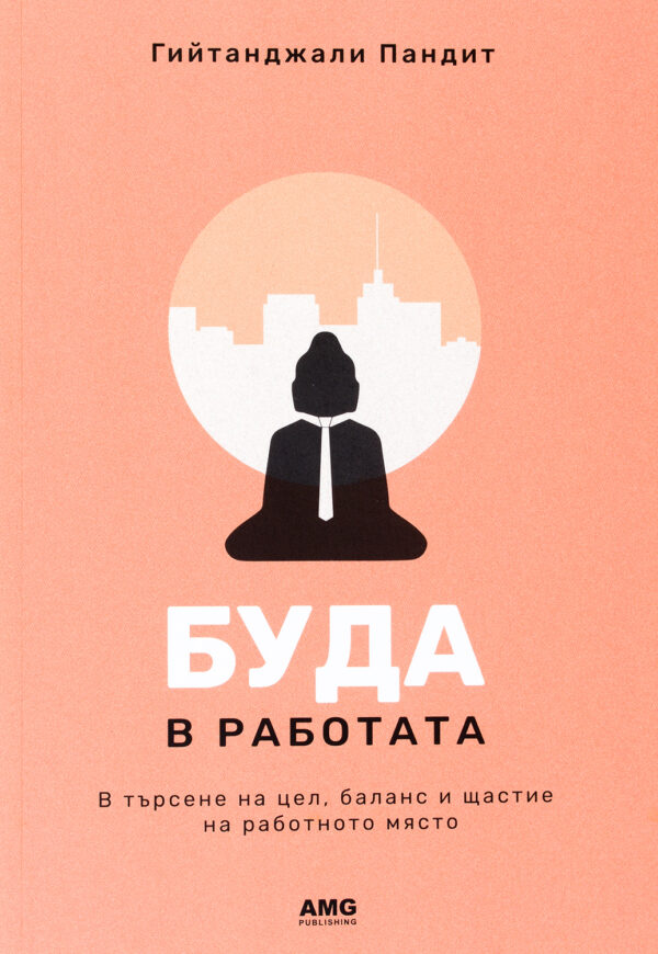 Буда в работата