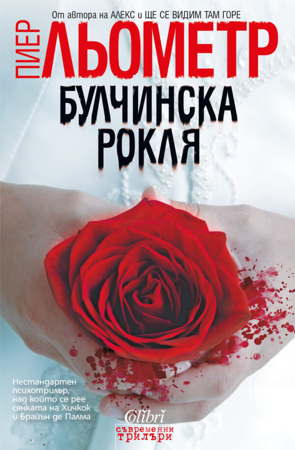 Булчинска рокля