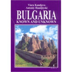 Bulgaria: Known and unknown (твърди корици)