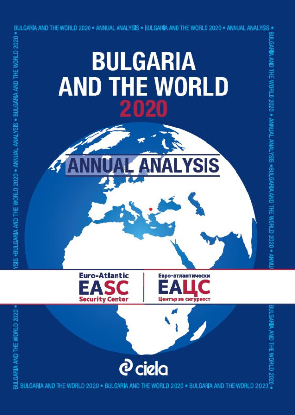 Bulgaria and the world. Annual Analysis 2020