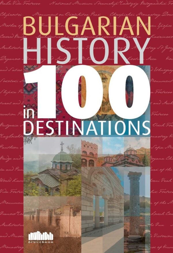 Bulgarian History in 100 Destinations