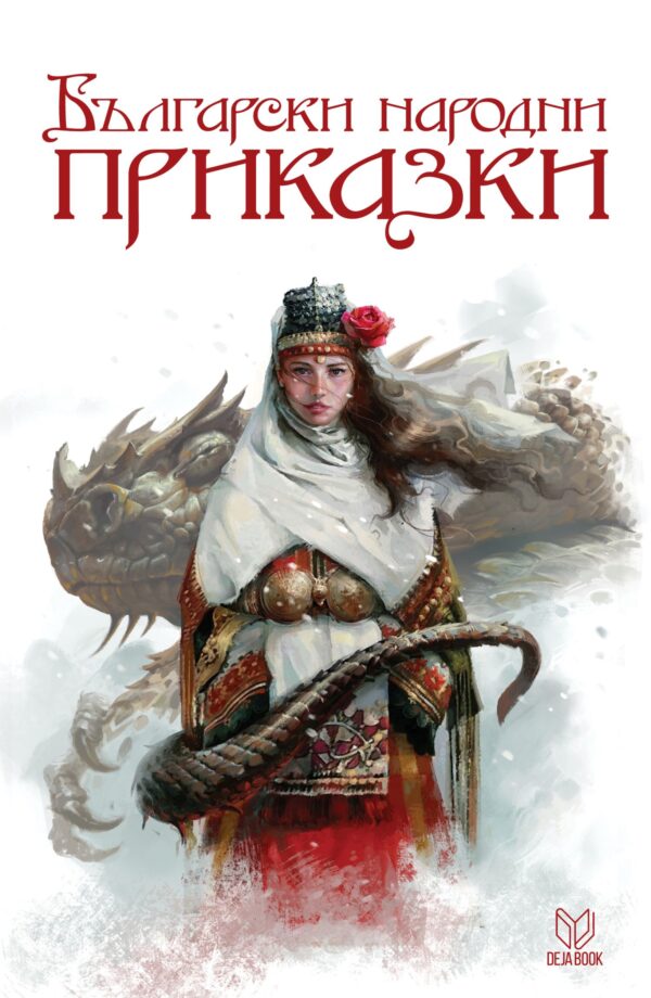 Български народни приказки (Deja Book)