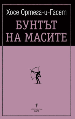 Бунтът на масите