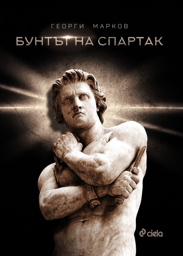 Бунтът на Спартак