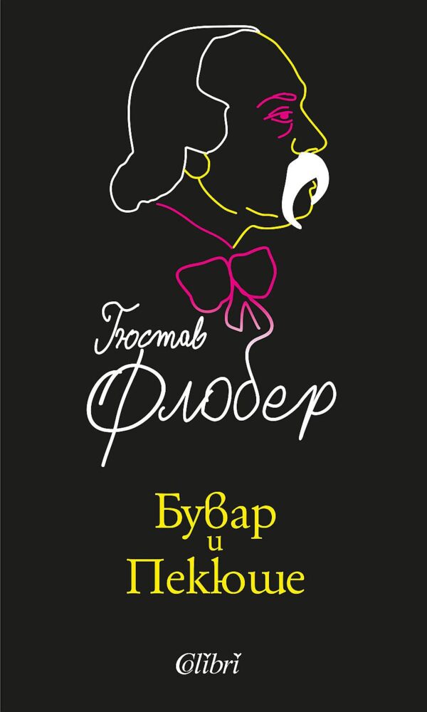 Бувар и Пекюше