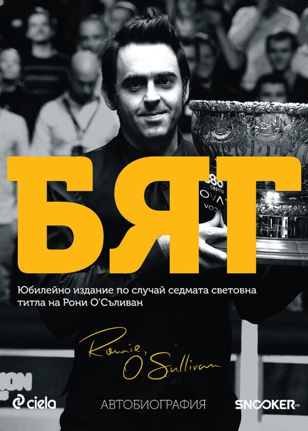 Бяг. Автобиография