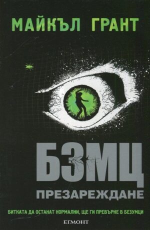 БЗМЦ 2 - Презареждане