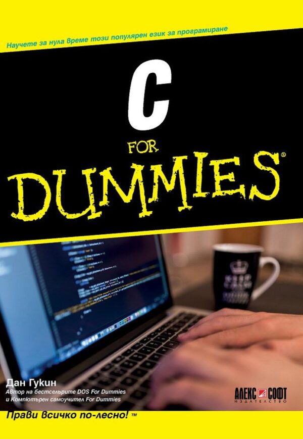 C For Dummies