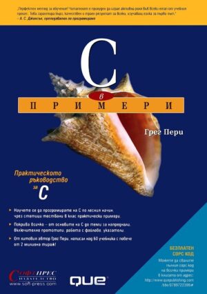 C в примери