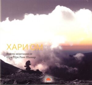 CD: Хари Ом