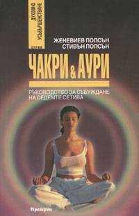 Чакри & аури