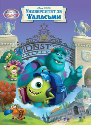 Чародейства: Университет за таласъми