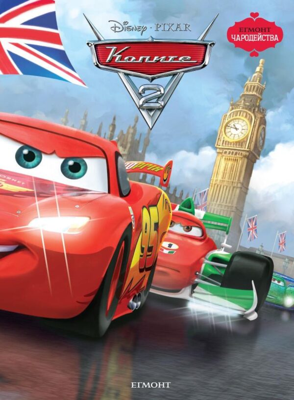 Чародейства: Колите 2