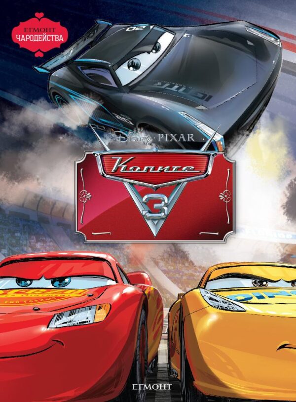 Чародейства: Колите 3