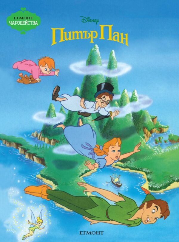 Чародейства: Питър Пан