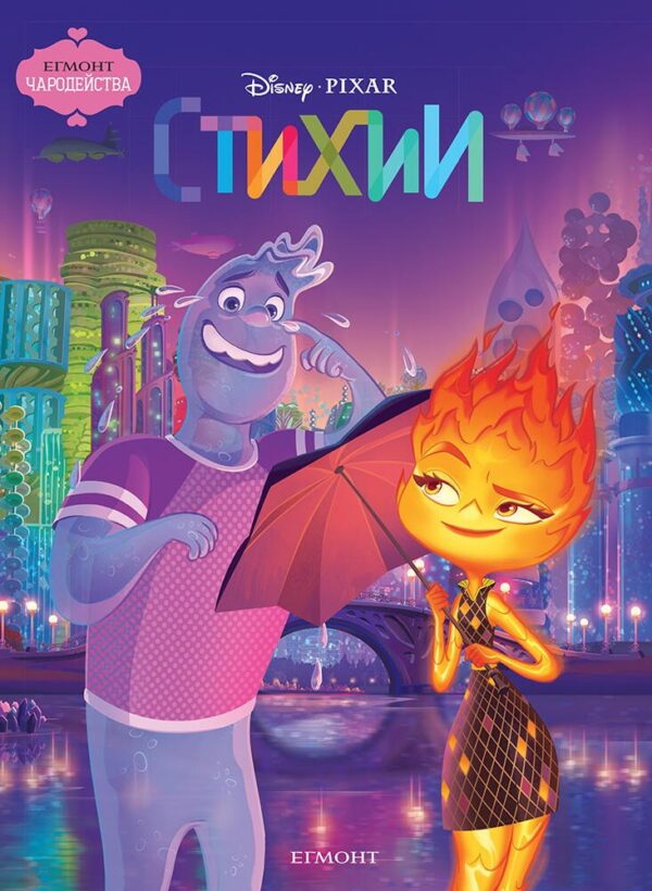 Чародейства: Стихии