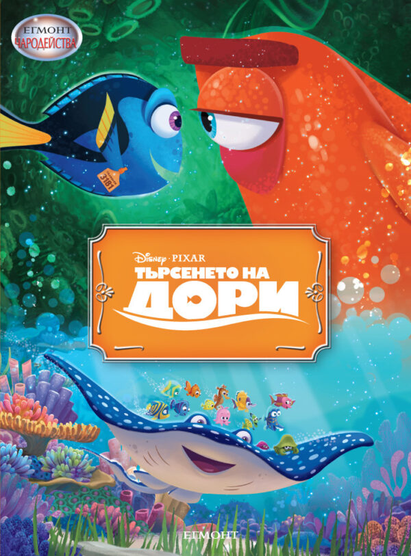 Чародейства: Търсенето на Дори