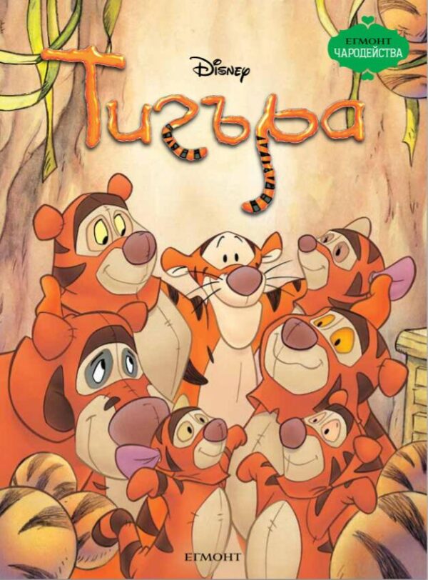 Чародейства: Тигъра