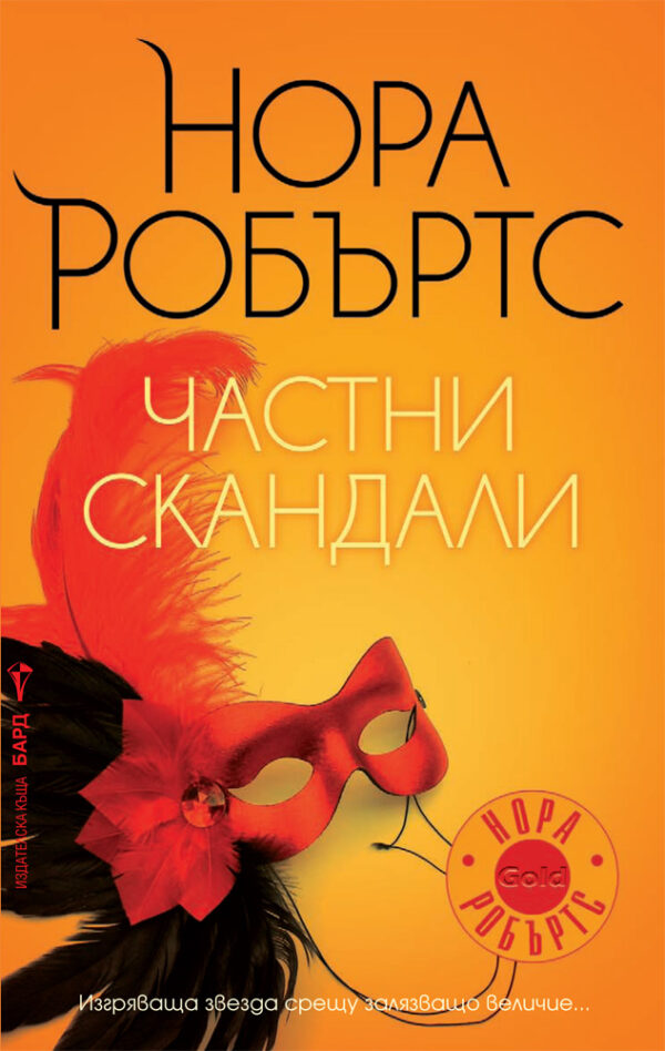 Частни скандали