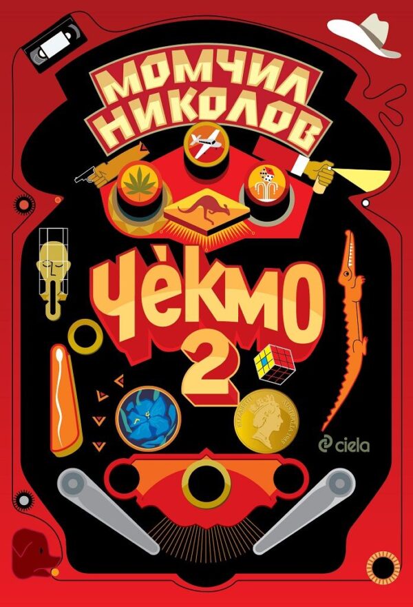 Чекмо - книга 2